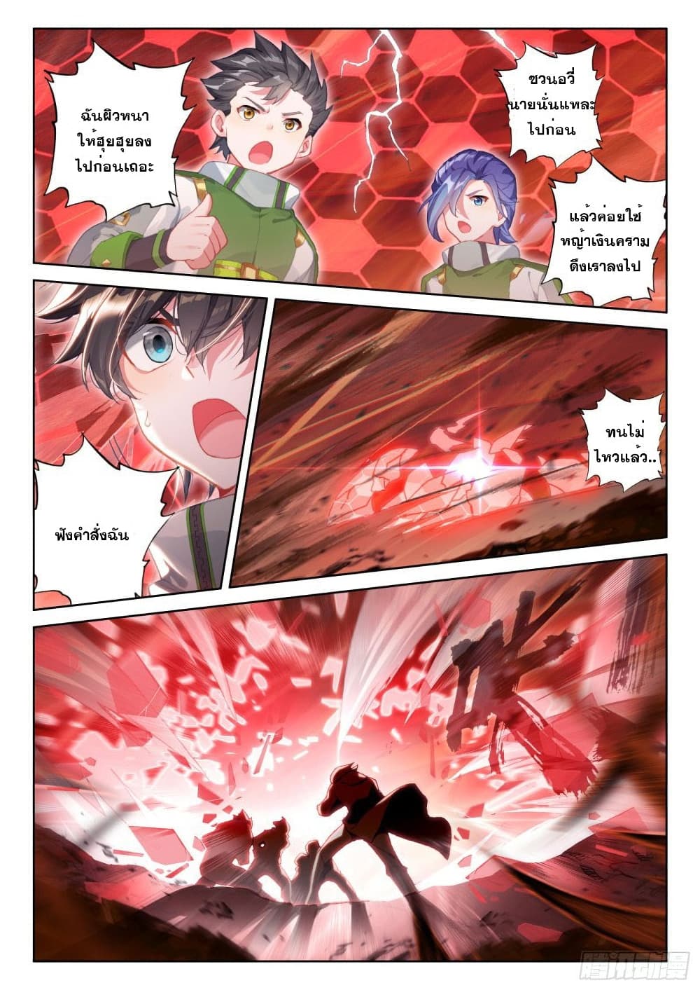 Douluo Dalu IV page 8