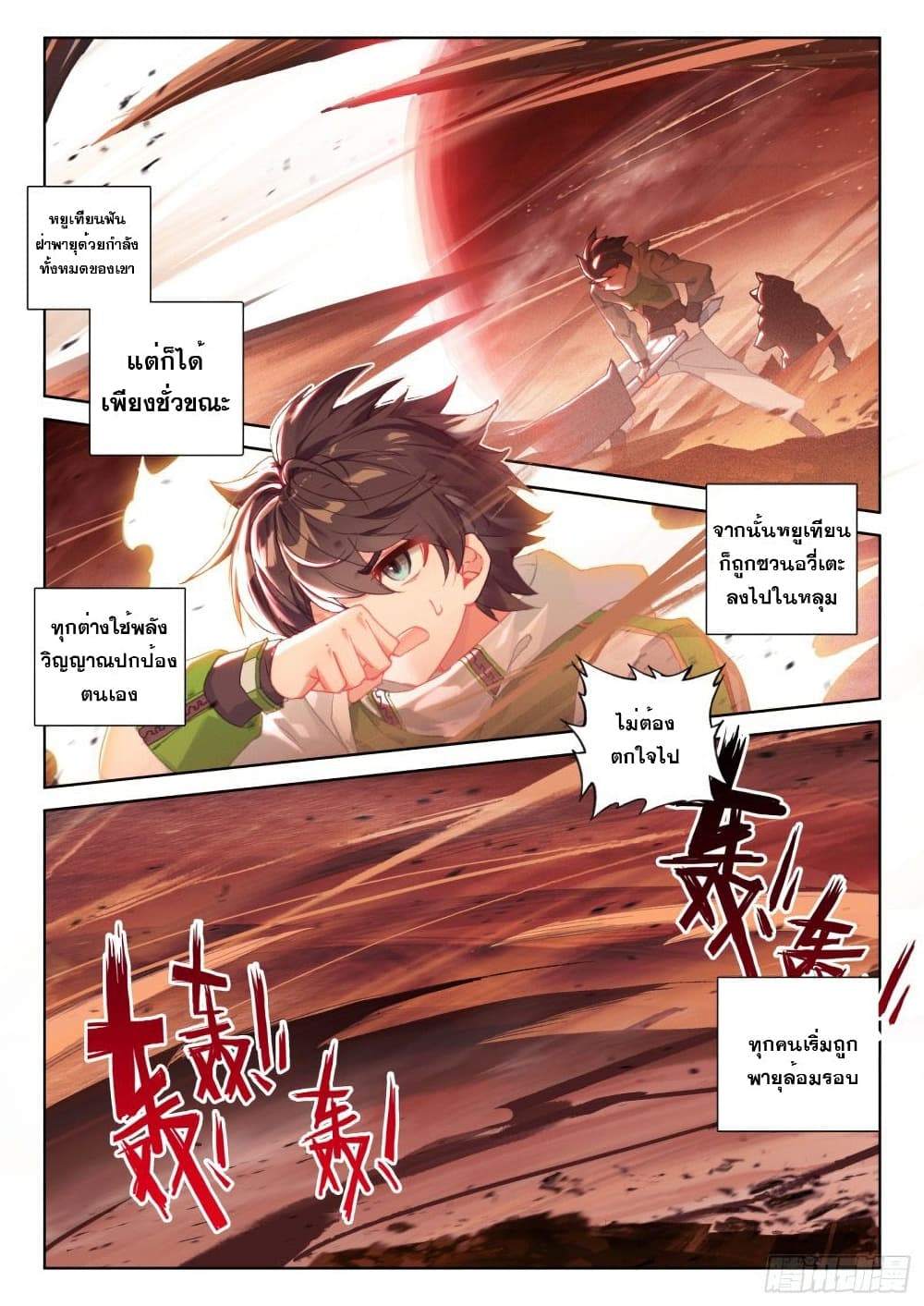 Douluo Dalu IV page 9