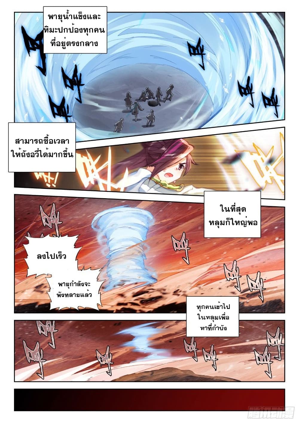 Douluo Dalu IV page 7