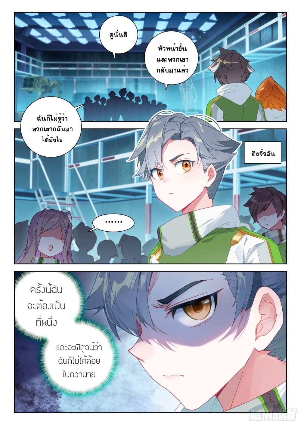 Douluo Dalu IV page 4