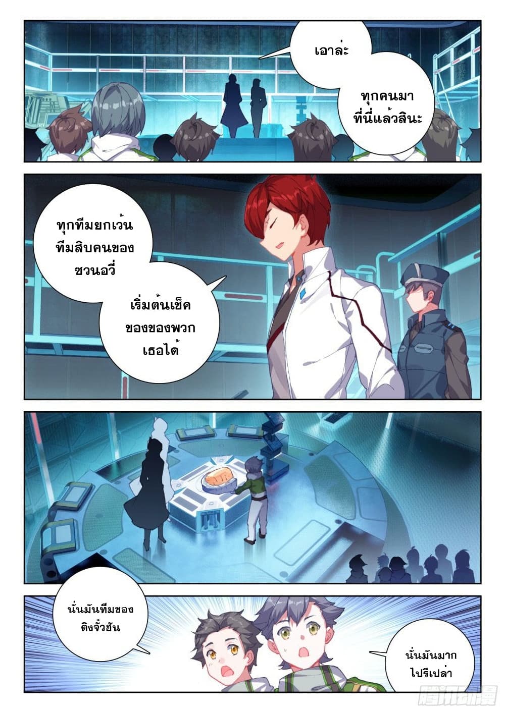 Douluo Dalu IV page 5