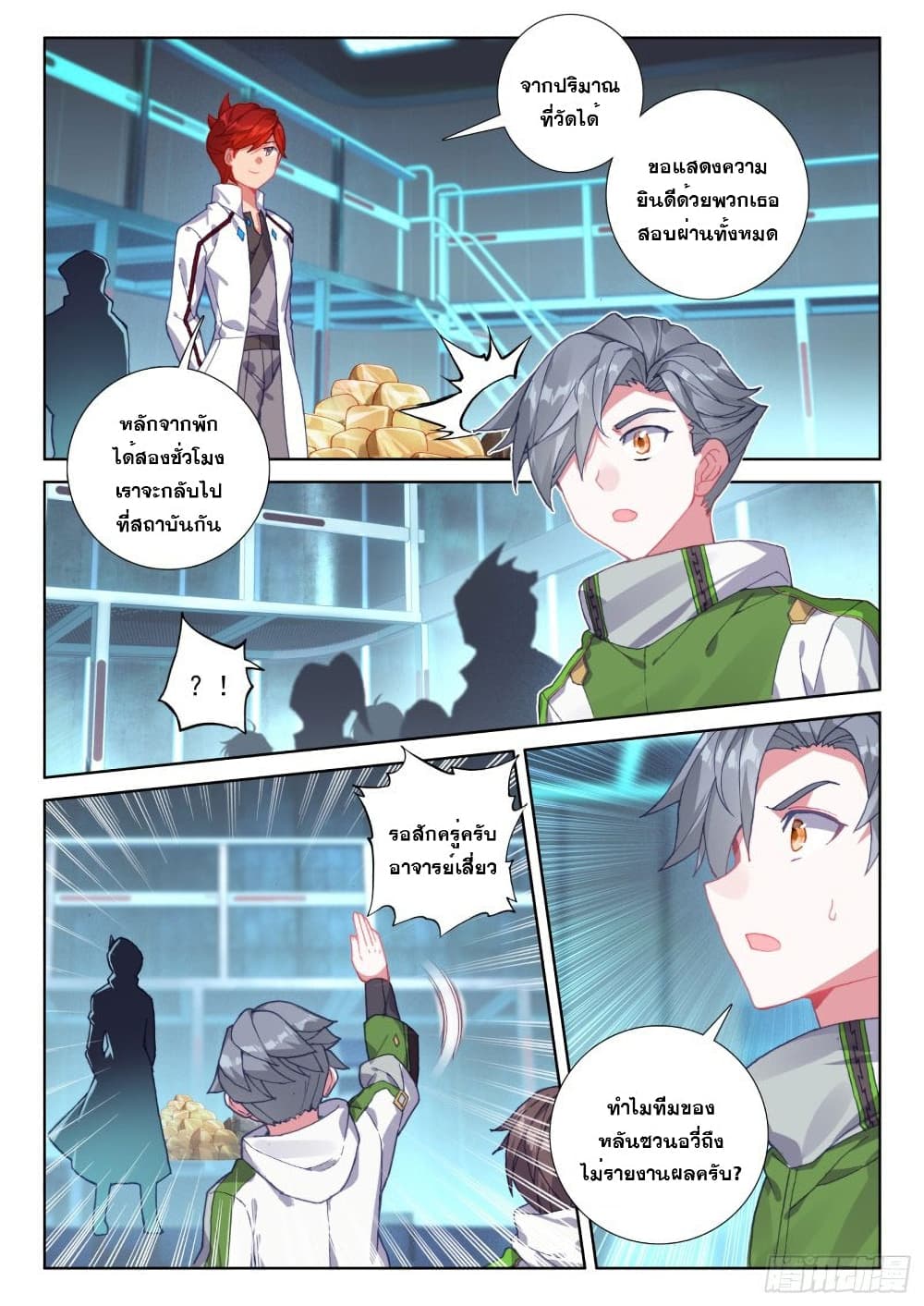 Douluo Dalu IV page 7