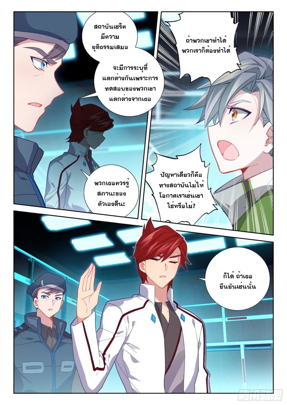 Douluo Dalu IV page 9