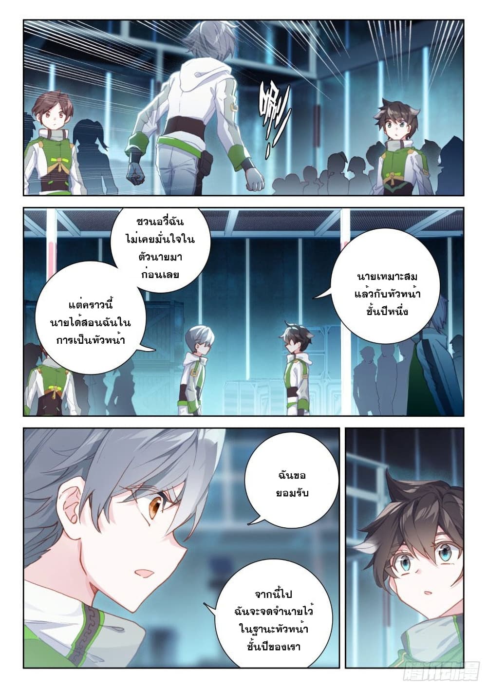 Douluo Dalu IV page 4