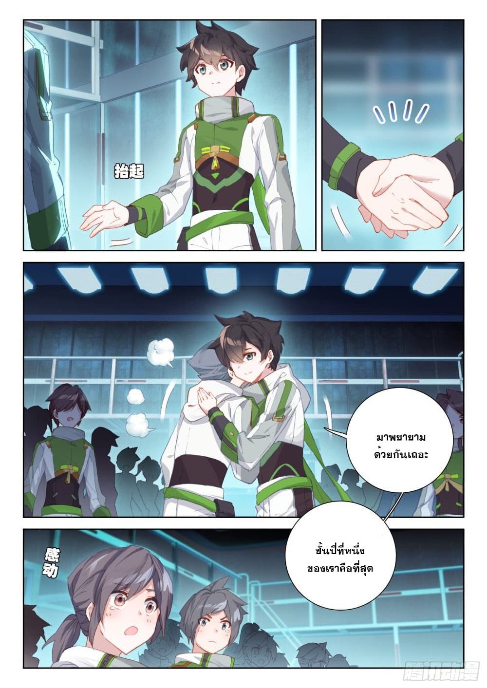 Douluo Dalu IV page 5