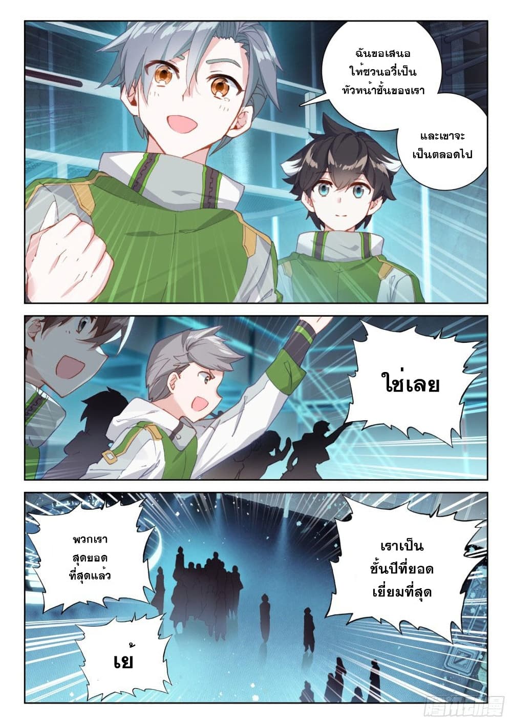 Douluo Dalu IV page 6