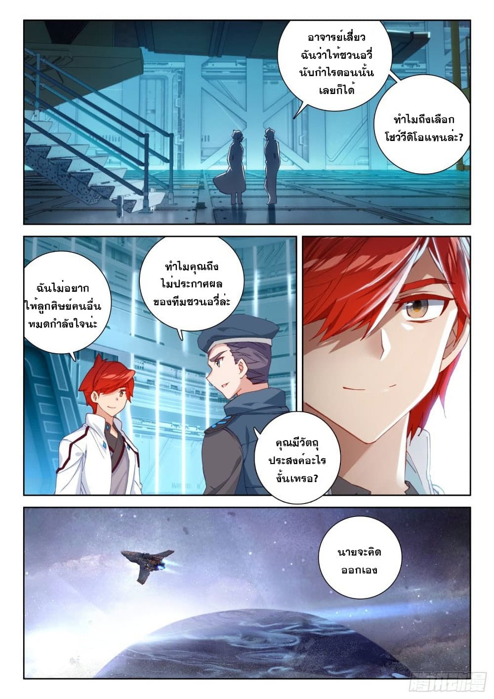 Douluo Dalu IV page 8