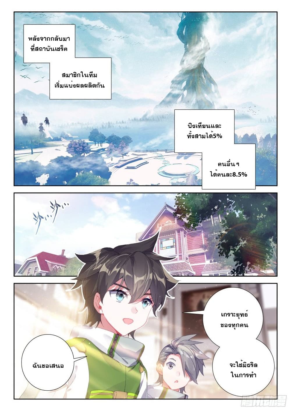 Douluo Dalu IV page 9