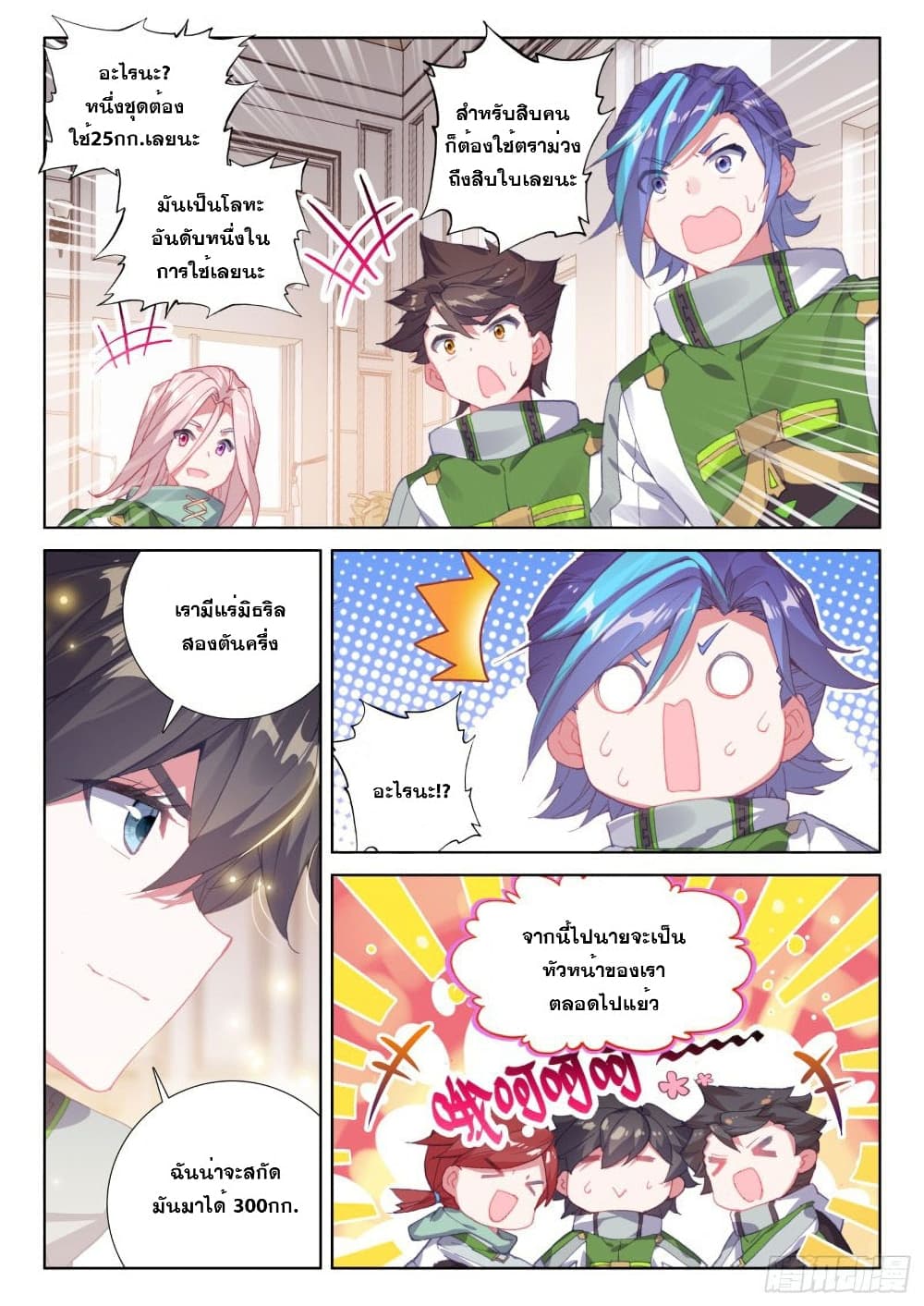 Douluo Dalu IV page 10