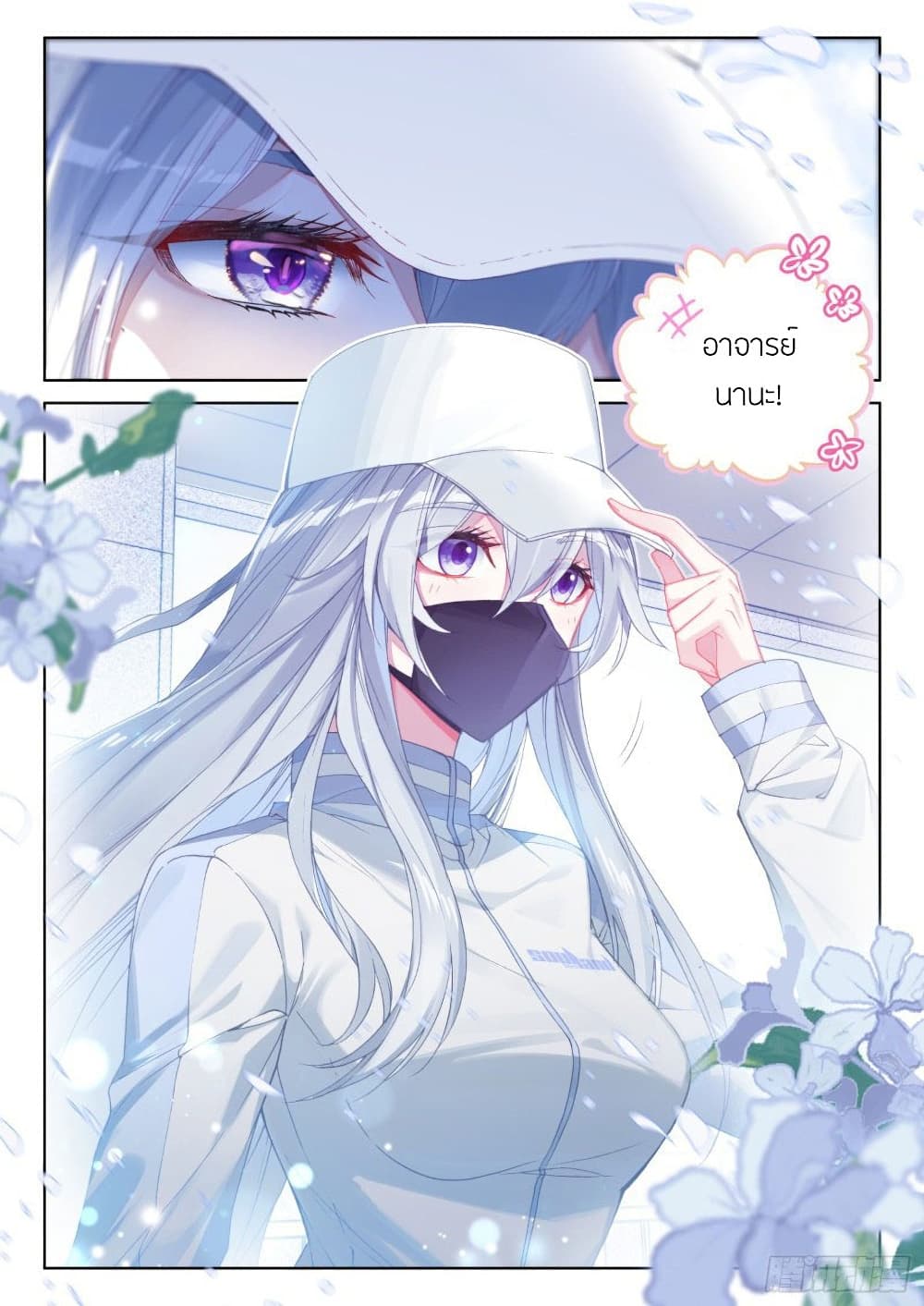 Douluo Dalu IV page 3