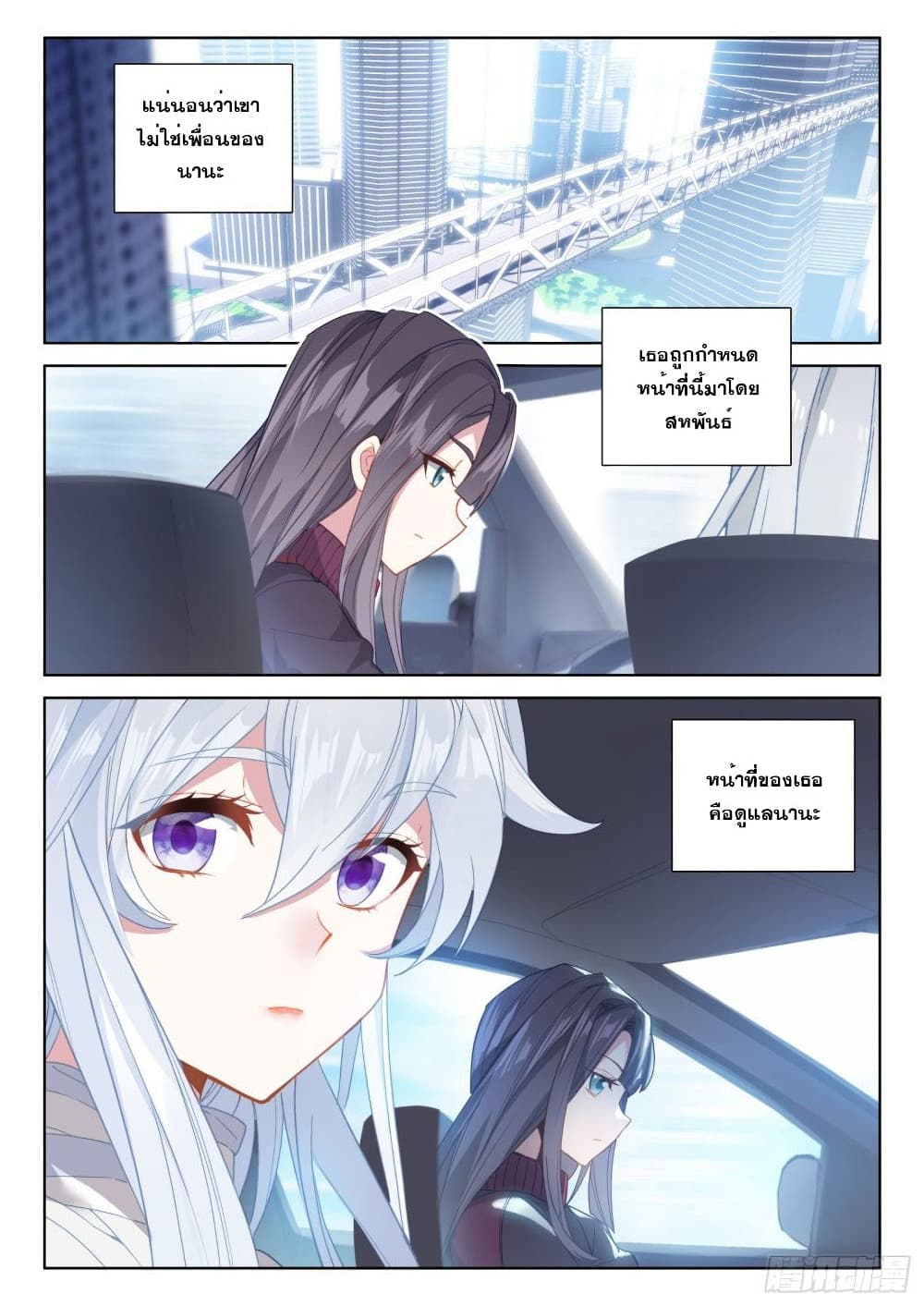 Douluo Dalu IV page 6