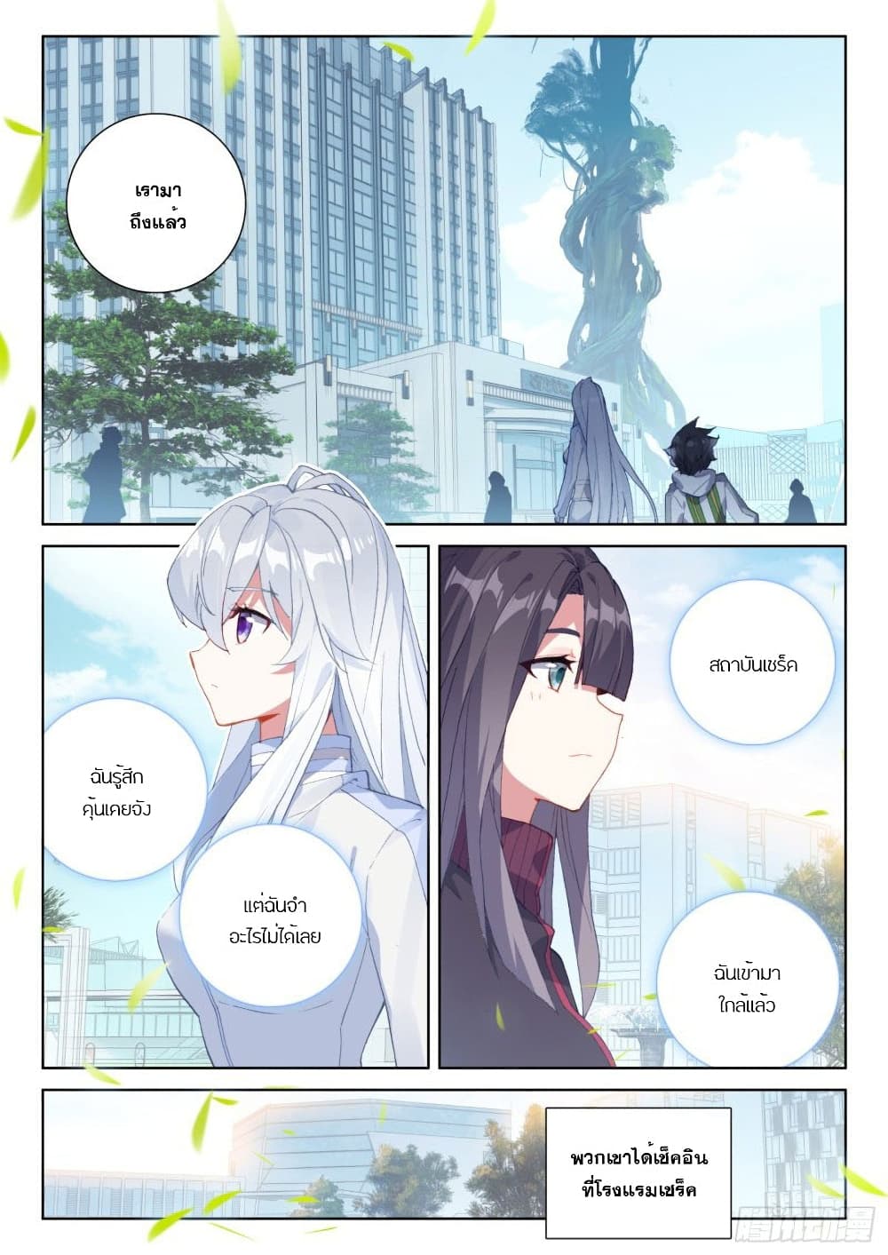 Douluo Dalu IV page 7