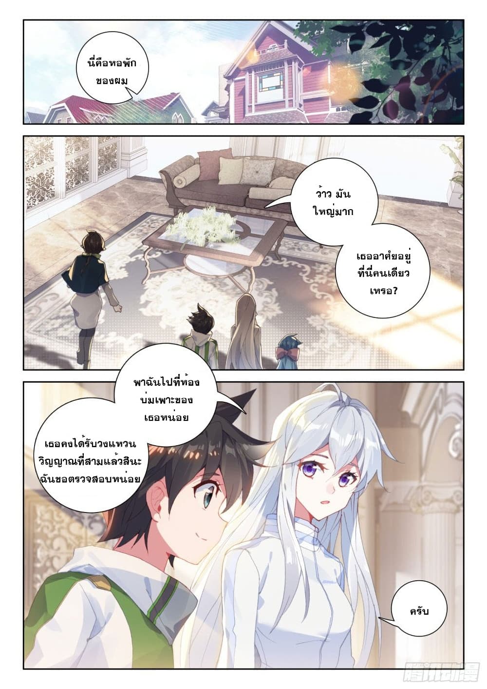 Douluo Dalu IV page 8