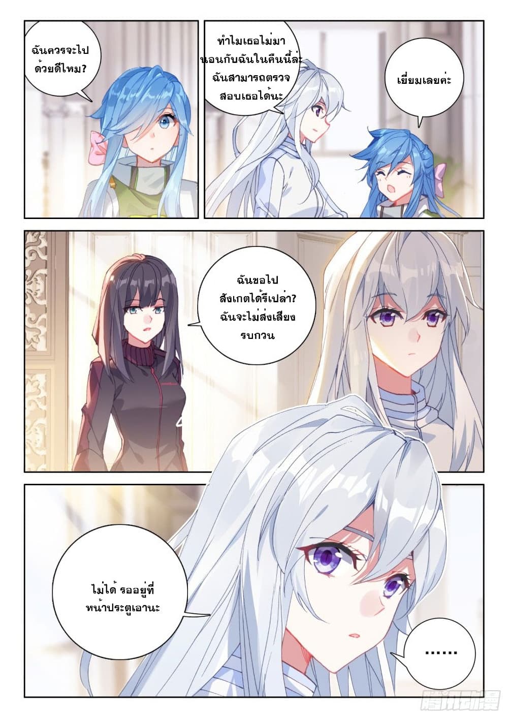 Douluo Dalu IV page 9