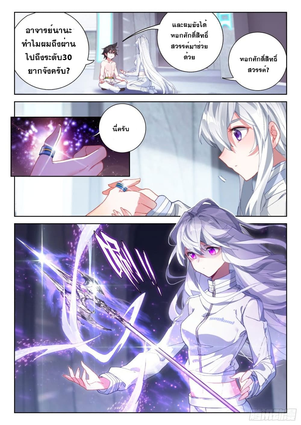 Douluo Dalu IV page 3