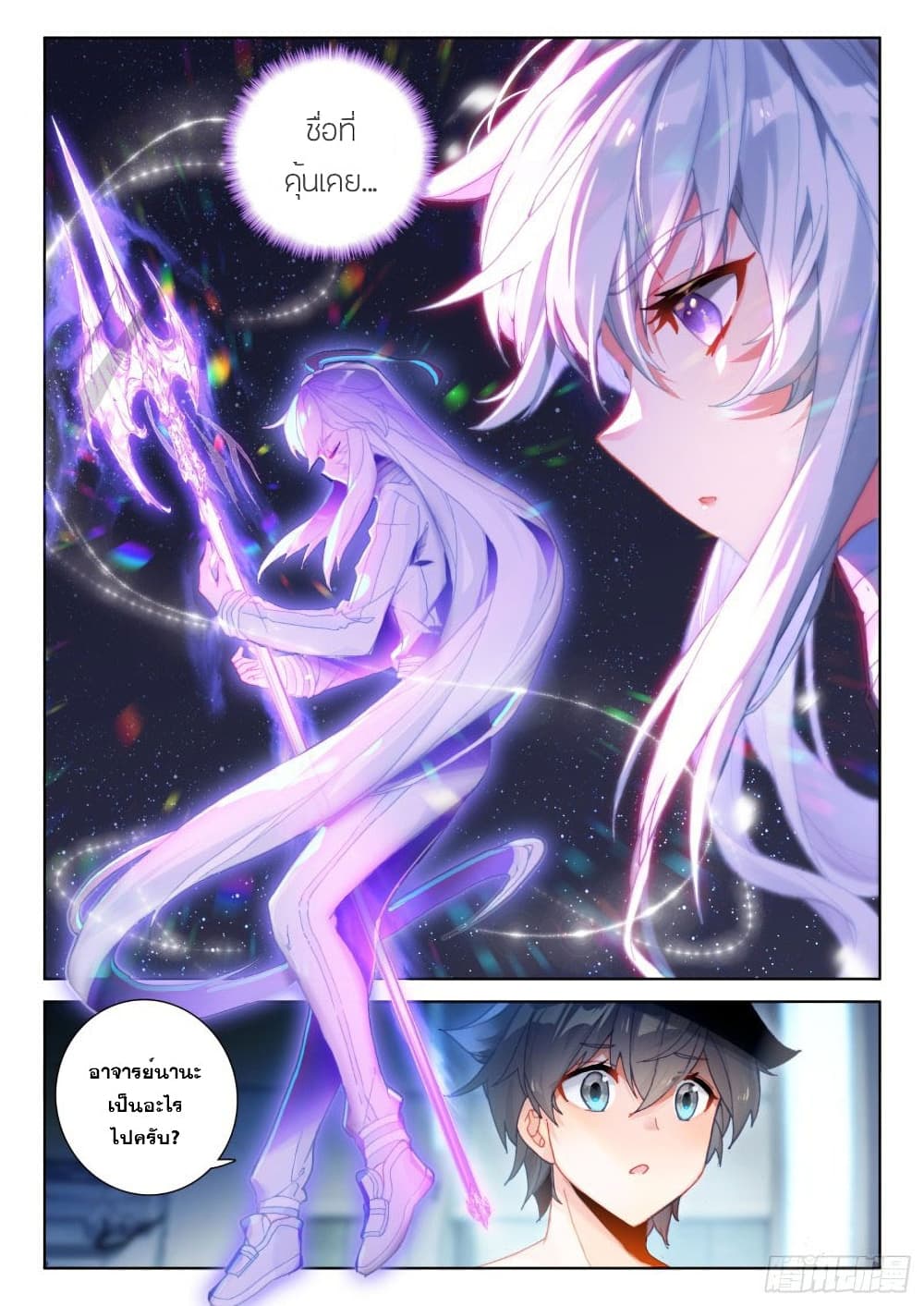 Douluo Dalu IV page 4