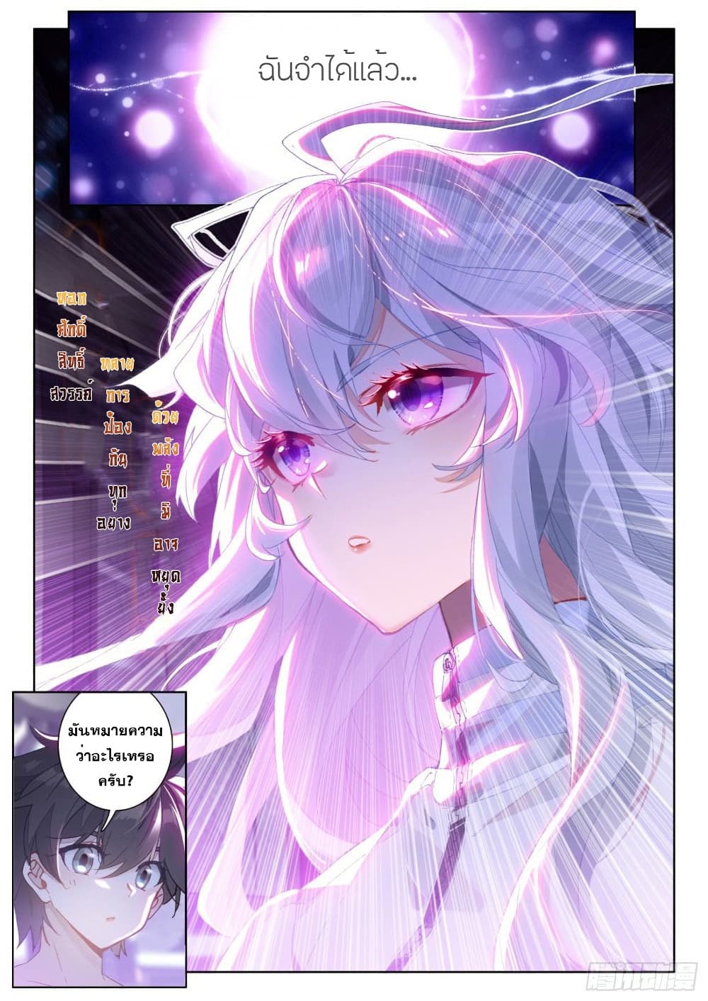 Douluo Dalu IV page 5