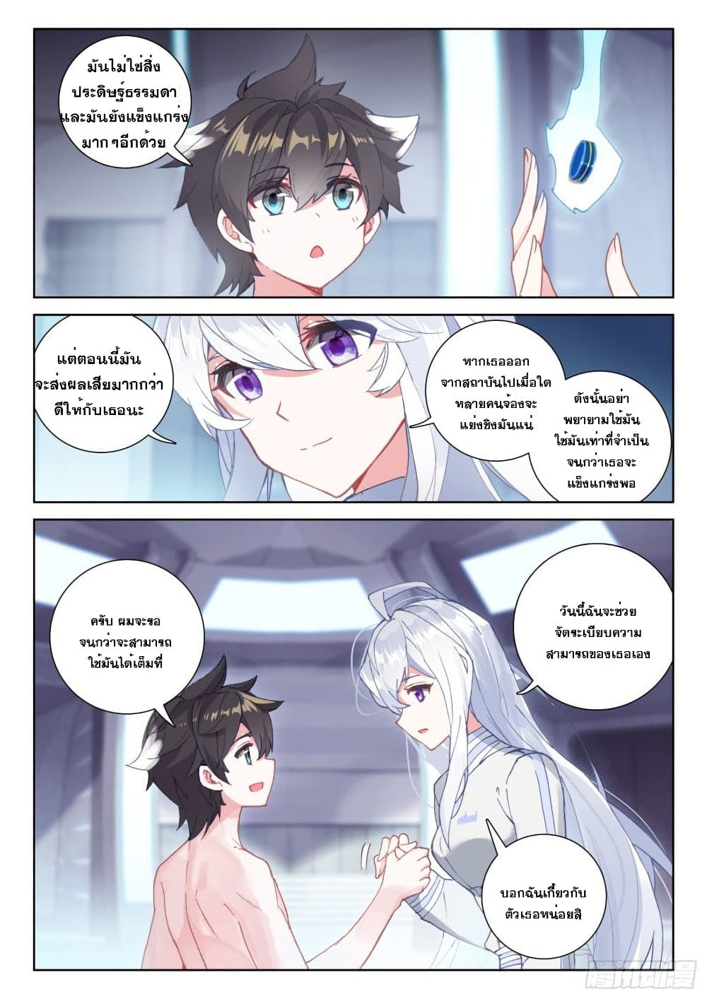 Douluo Dalu IV page 6