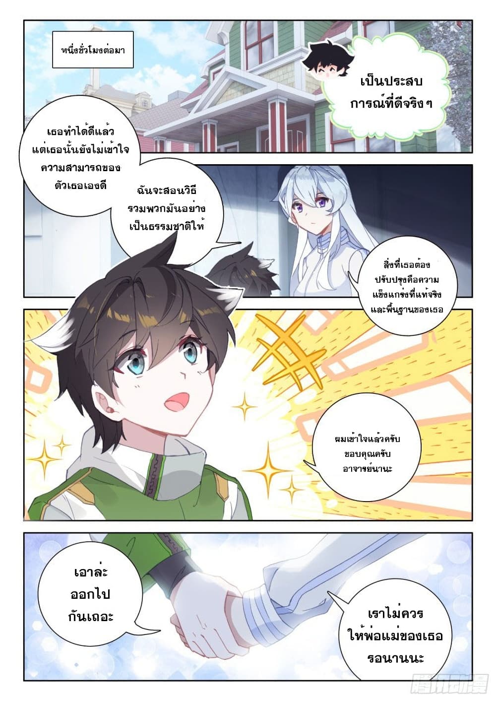 Douluo Dalu IV page 7