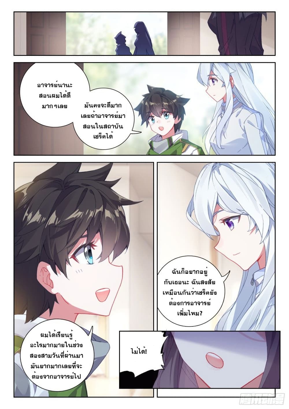 Douluo Dalu IV page 9