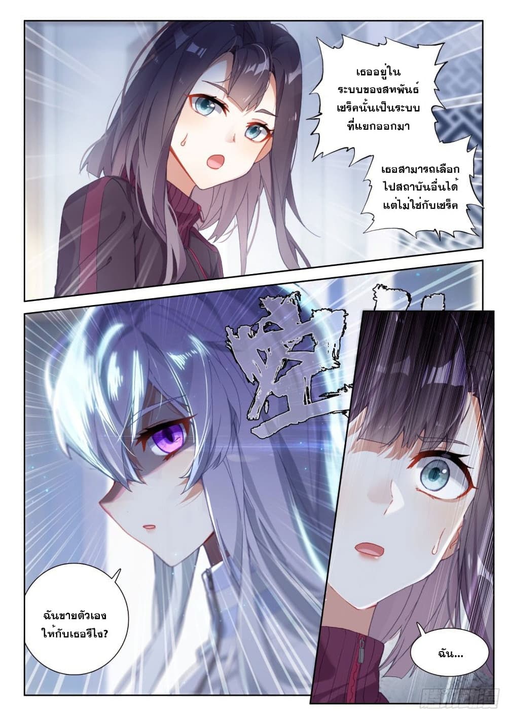 Douluo Dalu IV page 10
