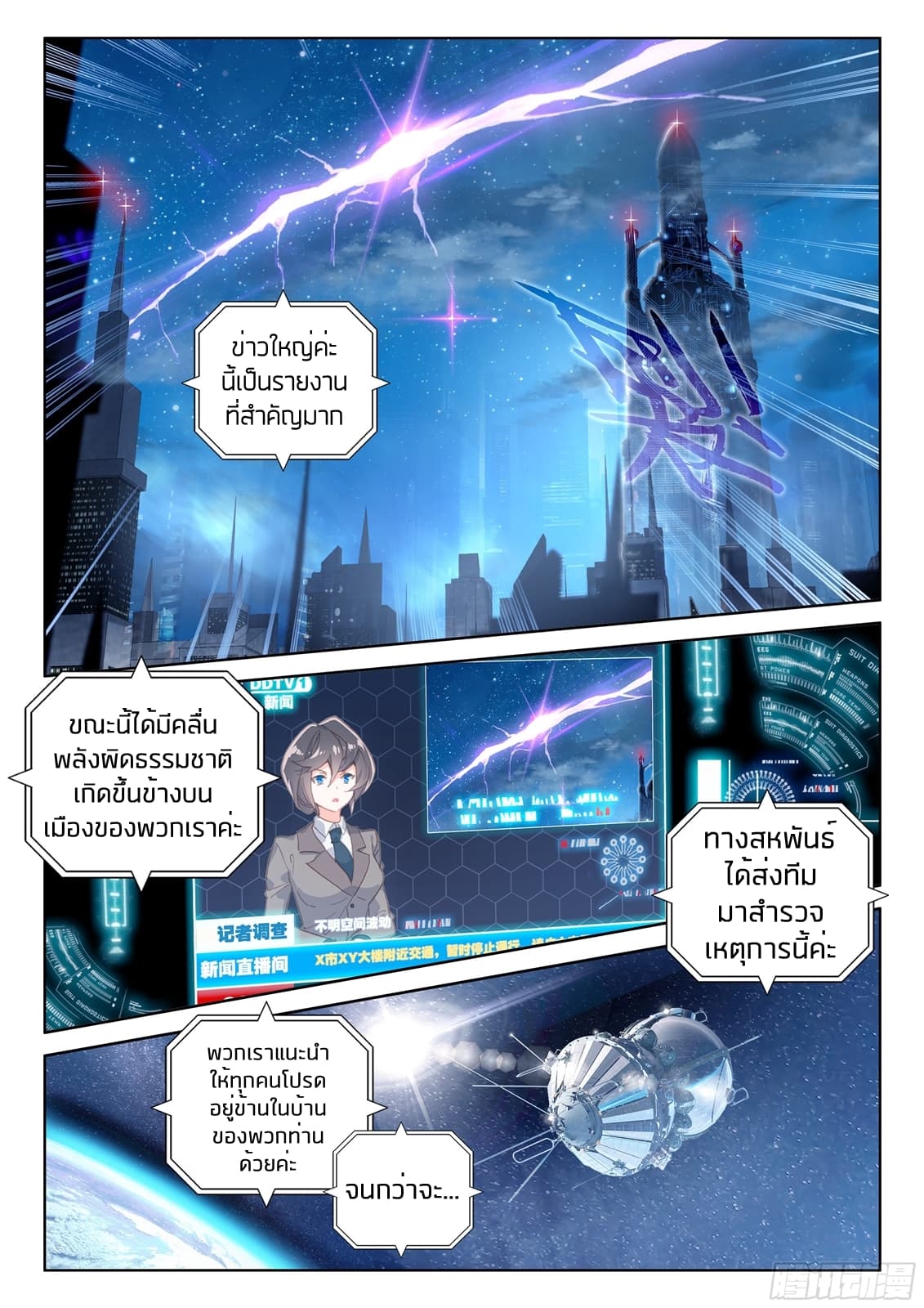 Douluo Dalu IV page 2