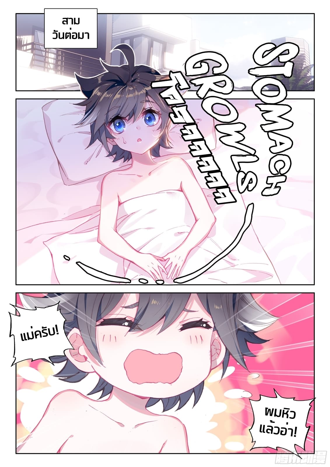Douluo Dalu IV page 4