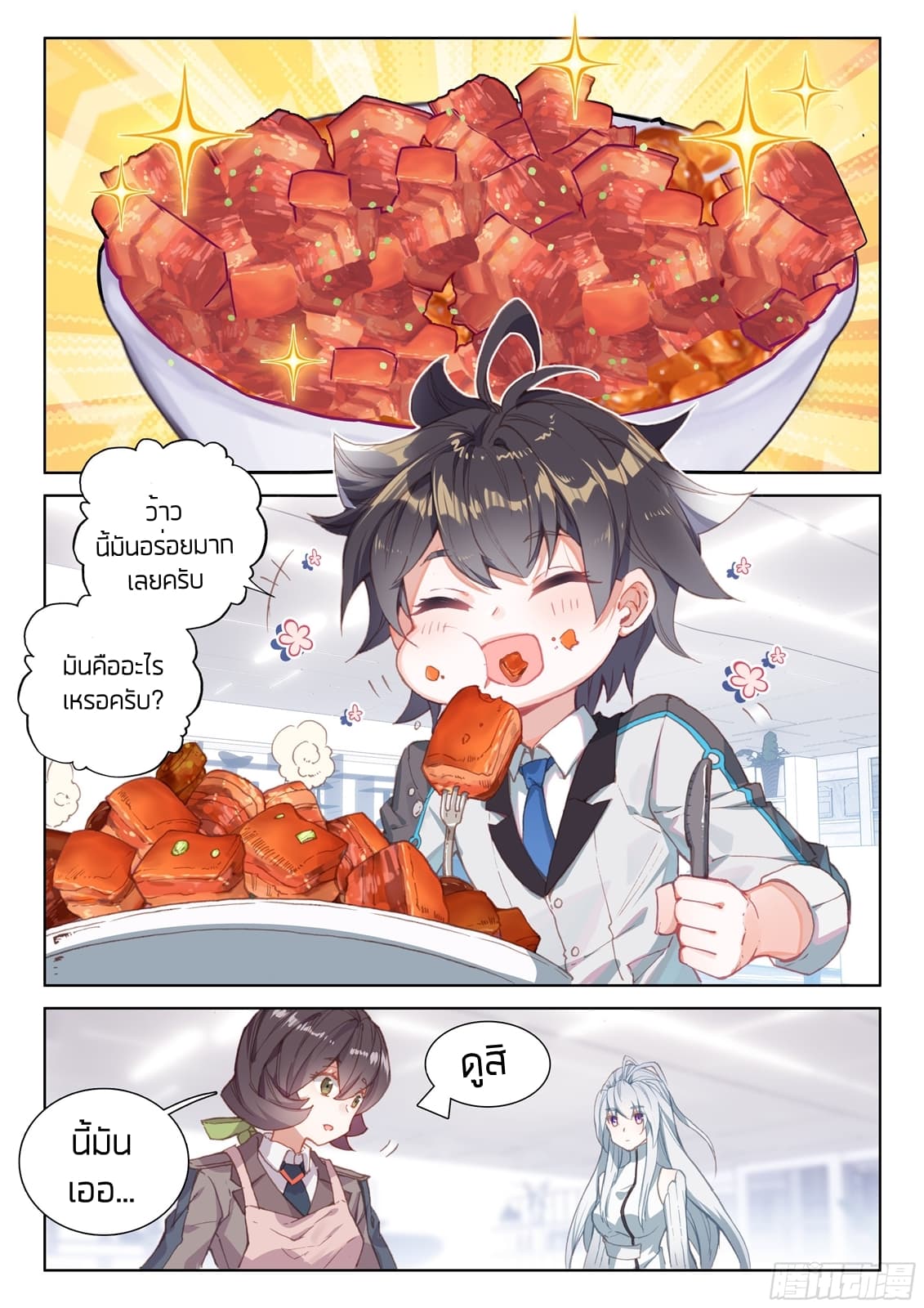 Douluo Dalu IV page 5