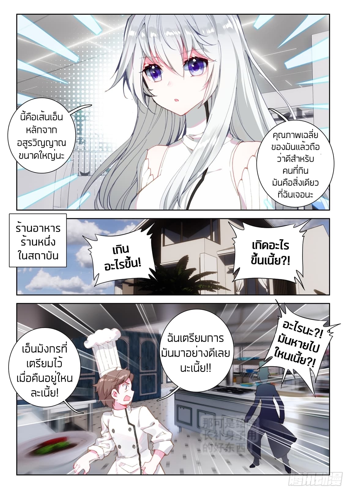 Douluo Dalu IV page 6