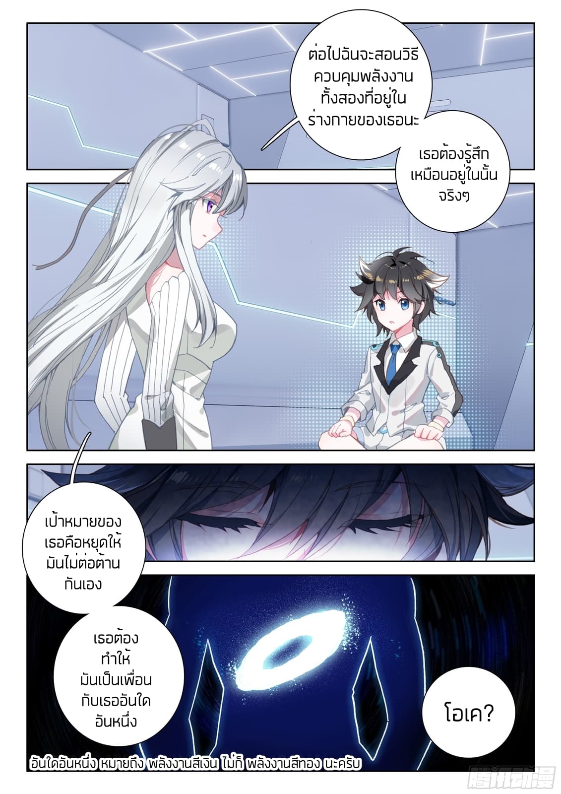Douluo Dalu IV page 7
