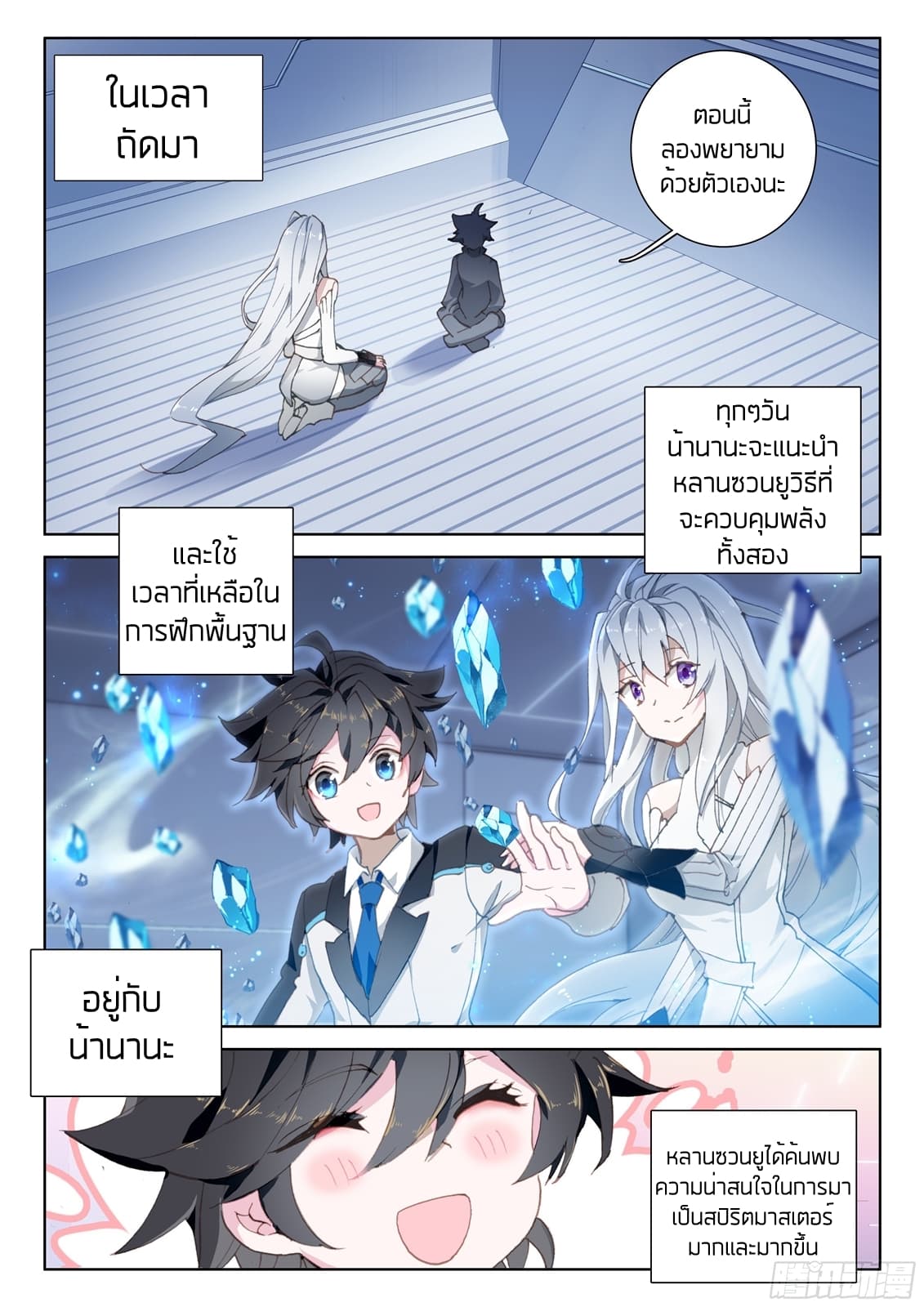 Douluo Dalu IV page 8