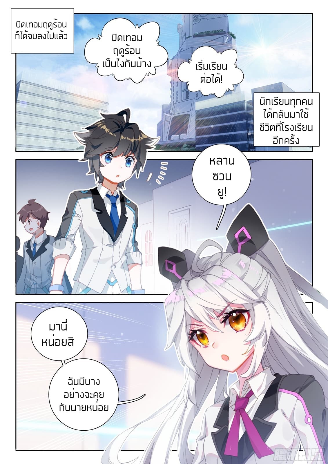 Douluo Dalu IV page 2