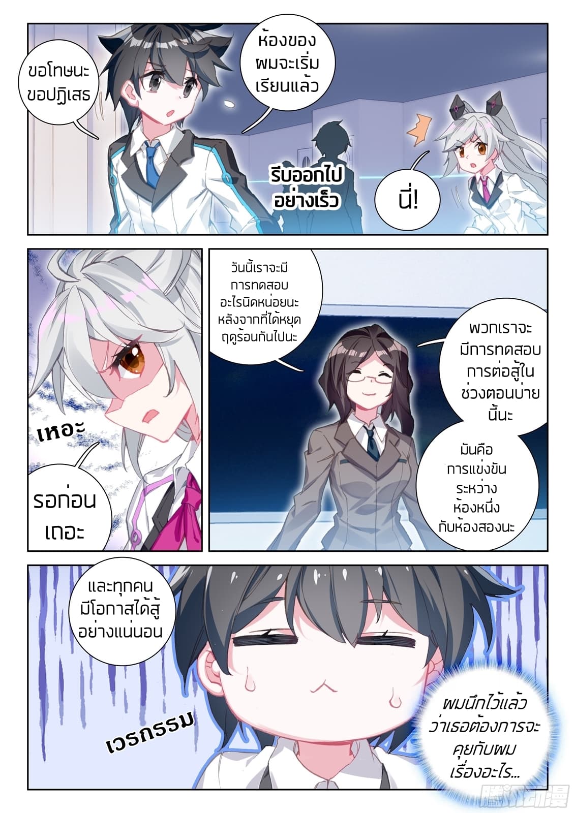 Douluo Dalu IV page 3