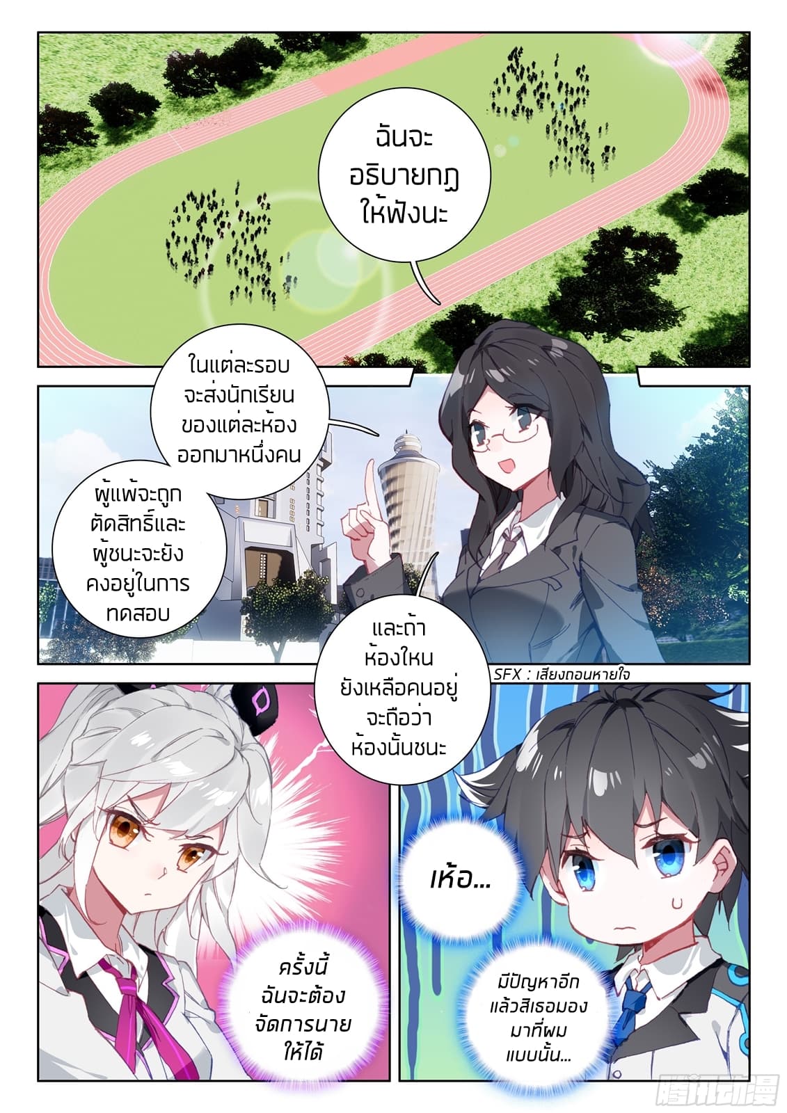 Douluo Dalu IV page 4