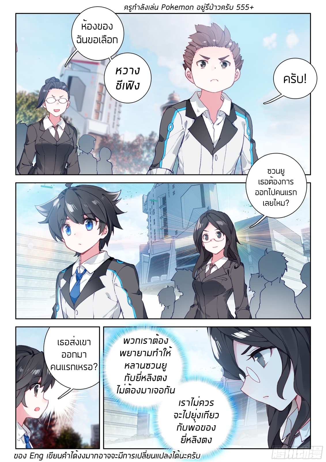 Douluo Dalu IV page 5