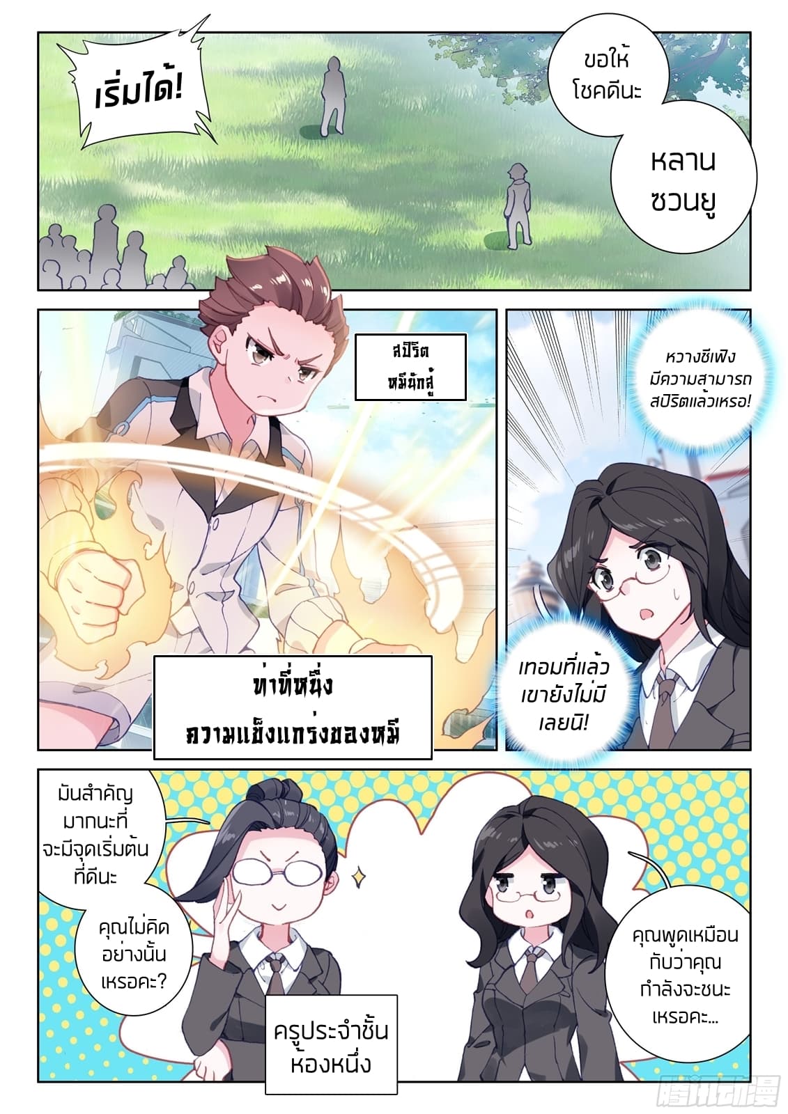 Douluo Dalu IV page 6