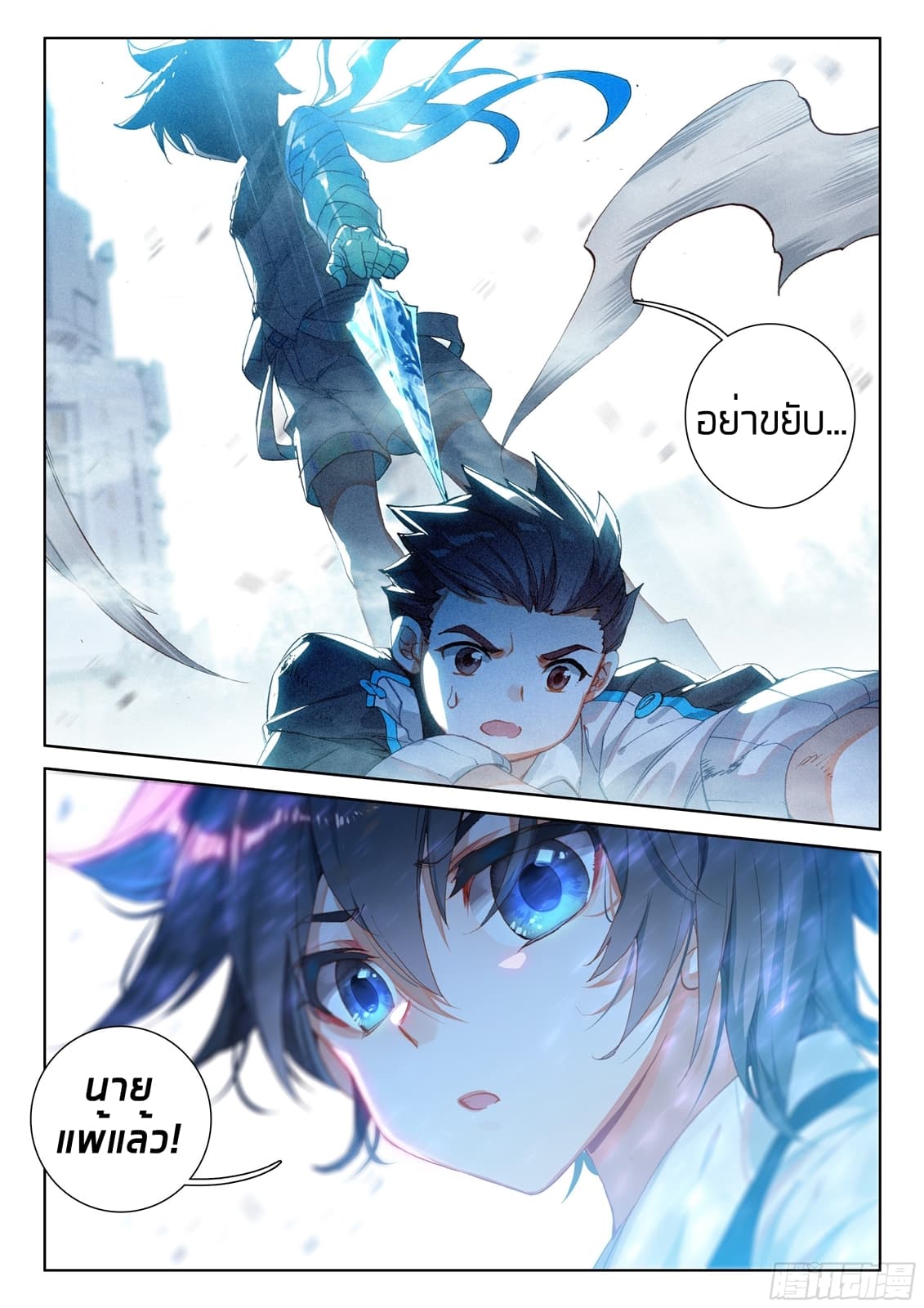 Douluo Dalu IV page 9