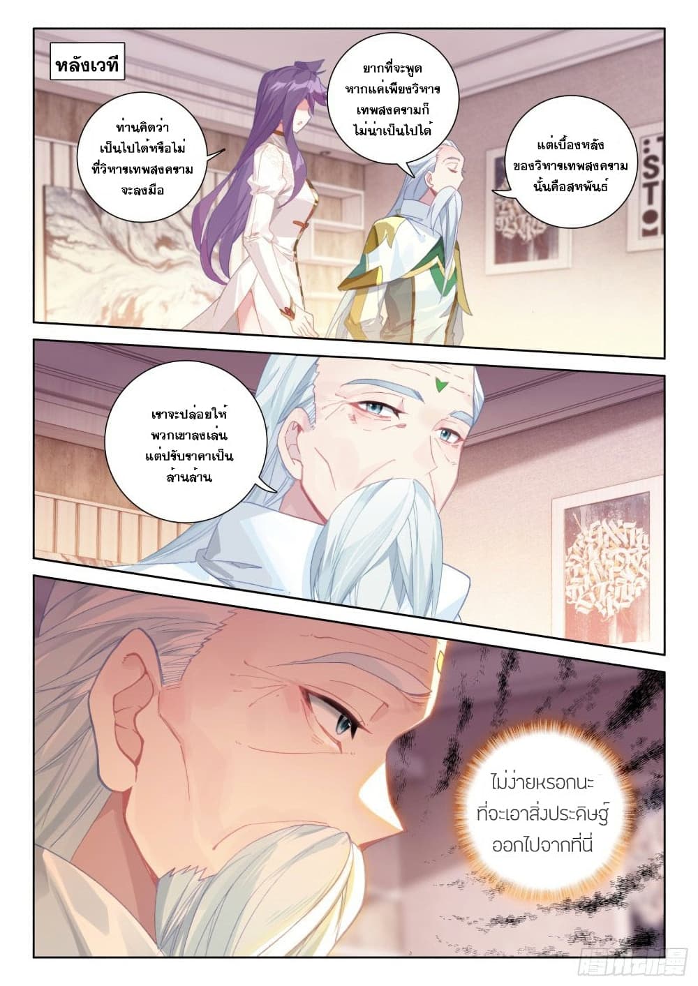Douluo Dalu IV page 3