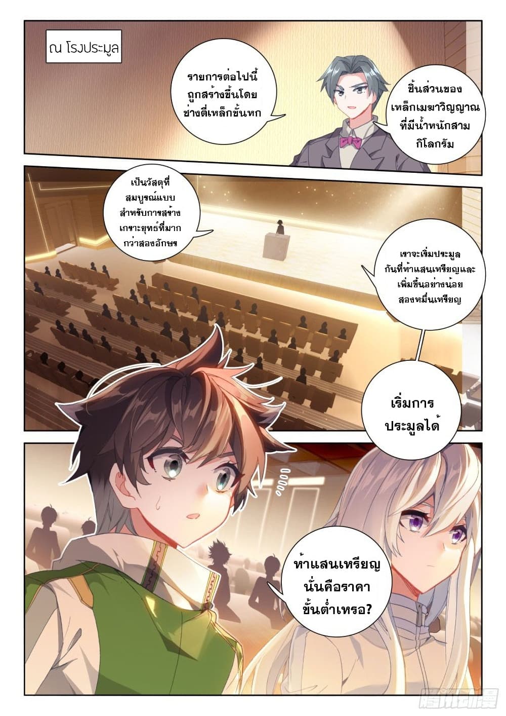 Douluo Dalu IV page 4