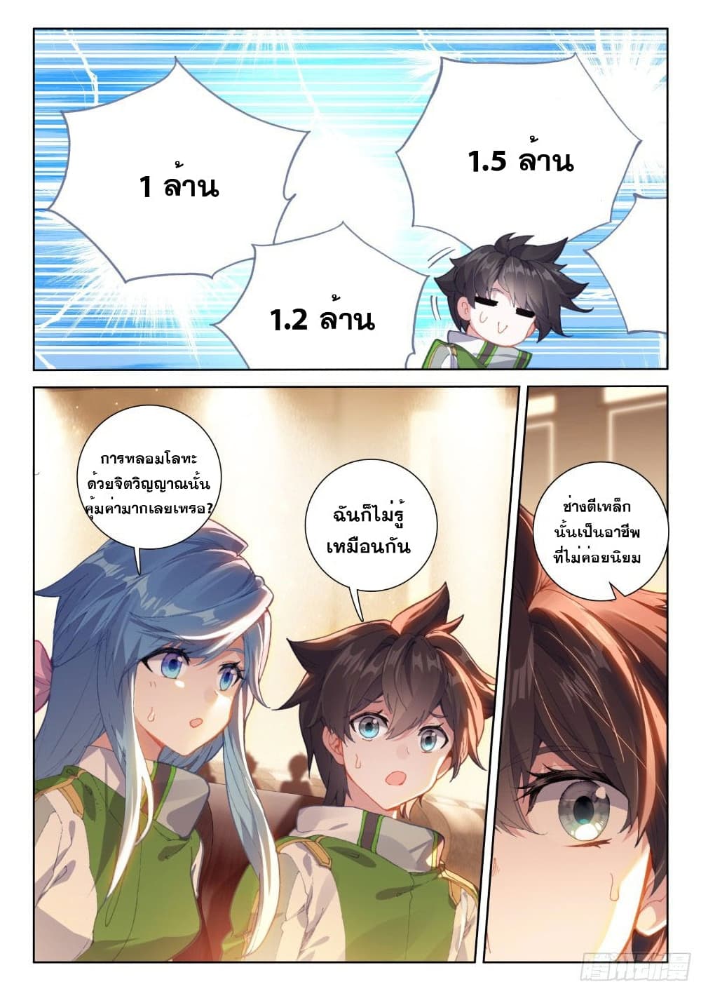 Douluo Dalu IV page 5