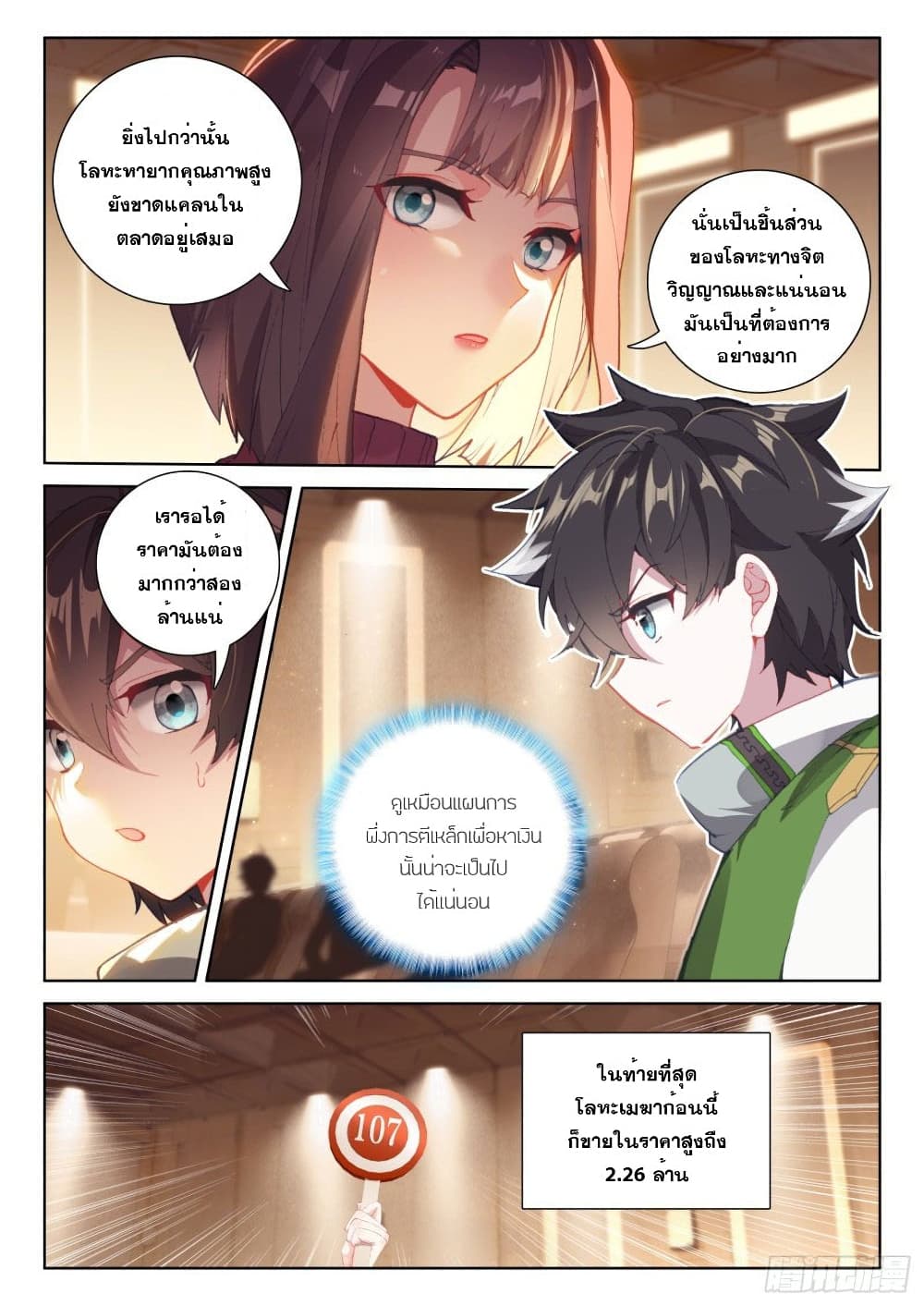 Douluo Dalu IV page 6