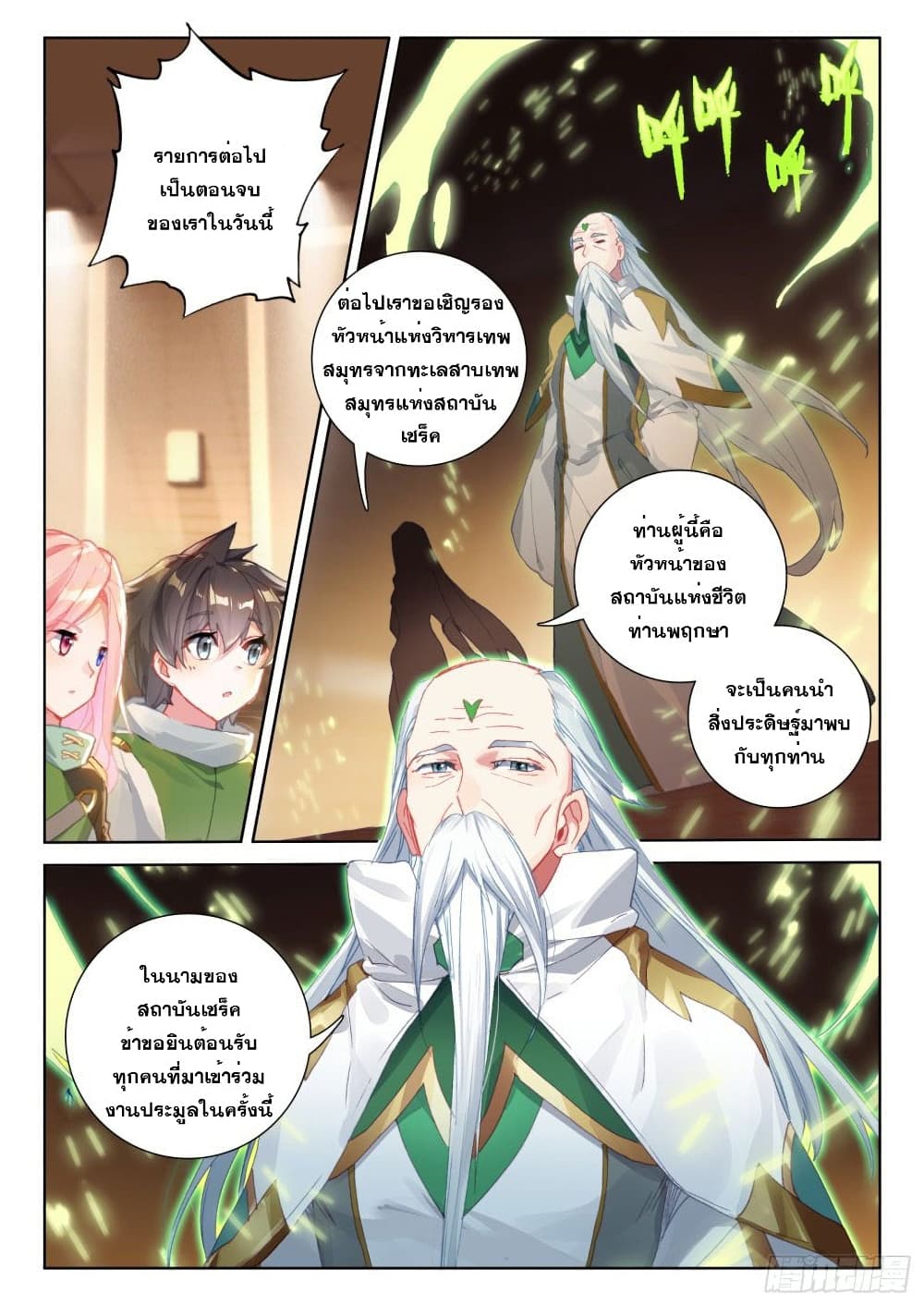 Douluo Dalu IV page 7