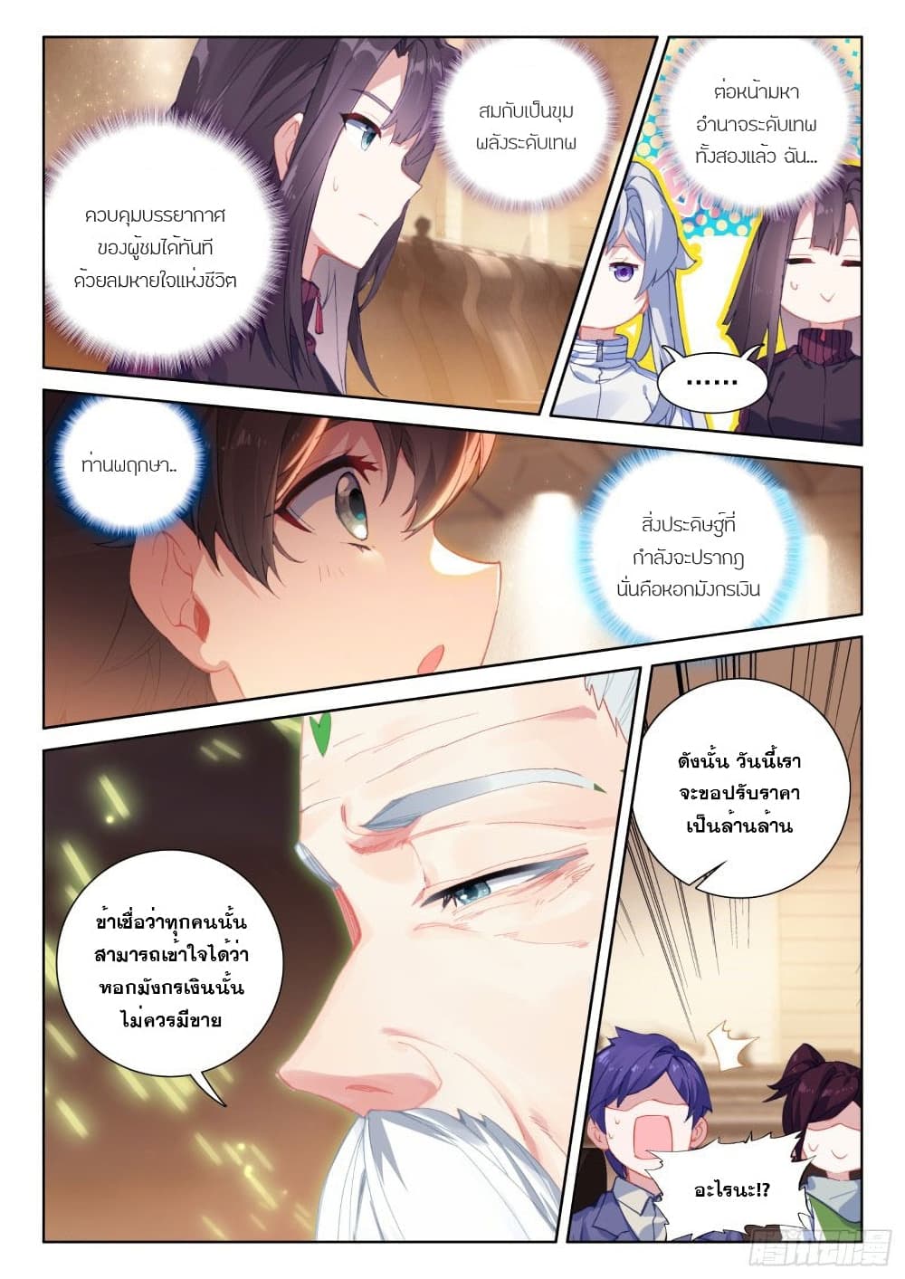 Douluo Dalu IV page 8