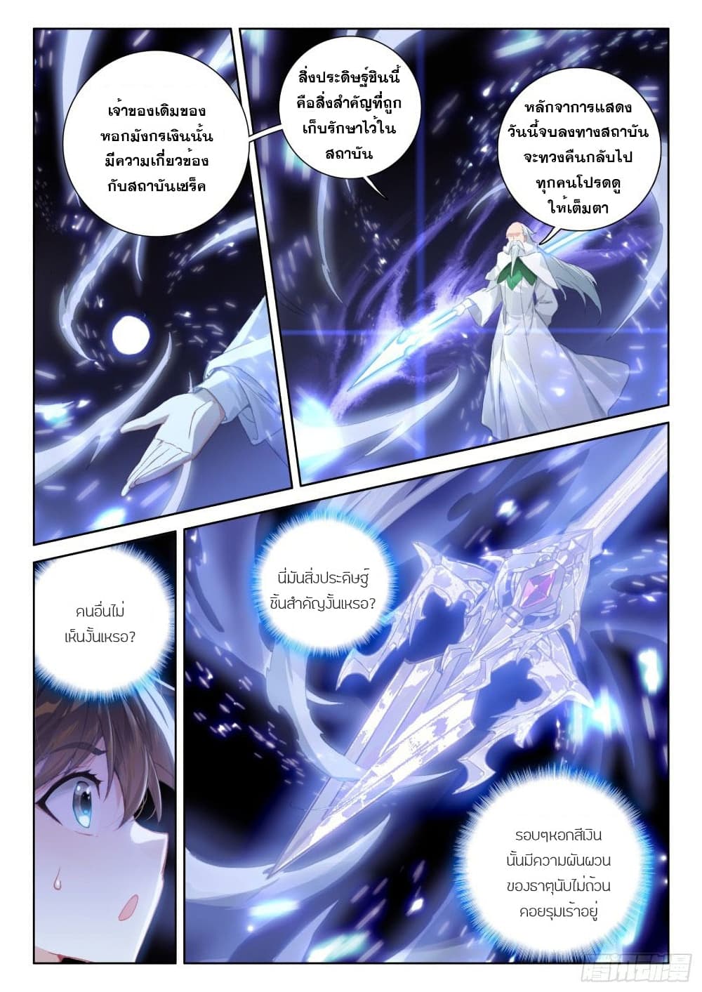 Douluo Dalu IV page 9