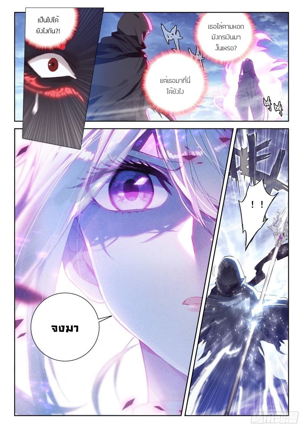 Douluo Dalu IV page 3