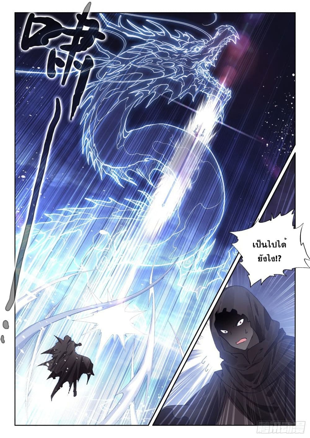 Douluo Dalu IV page 4