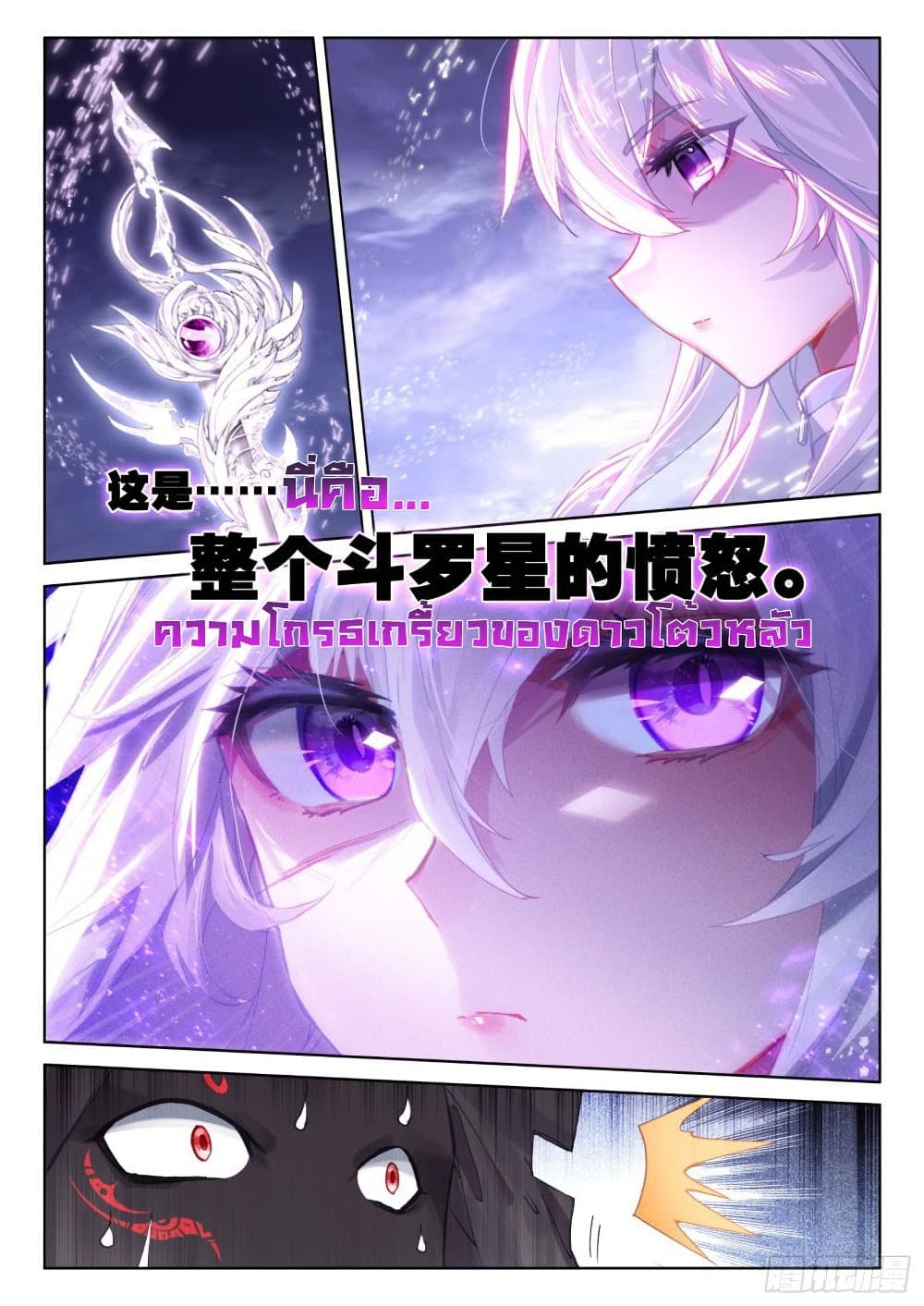 Douluo Dalu IV page 7