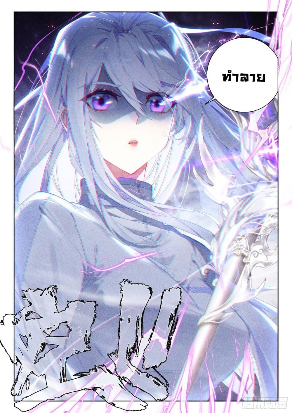 Douluo Dalu IV page 8