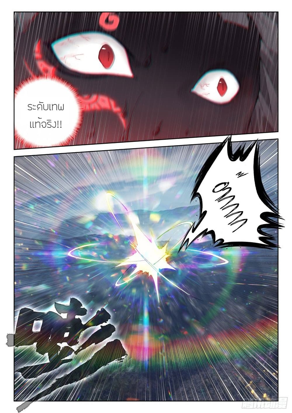 Douluo Dalu IV page 9