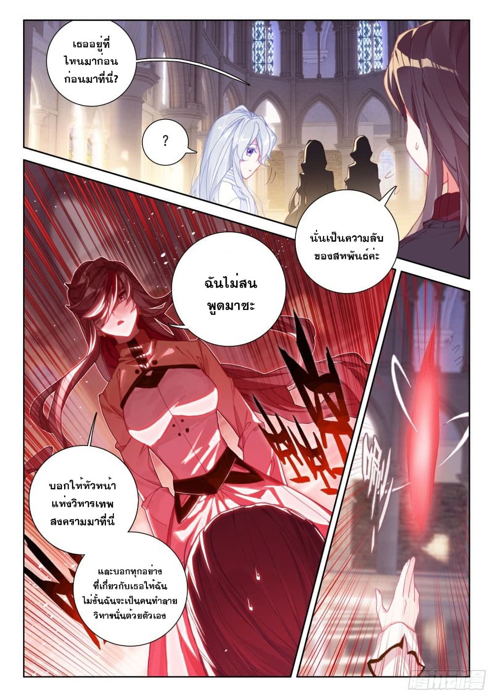Douluo Dalu IV page 7